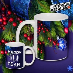 чашка Happy New Year с ёлочкой